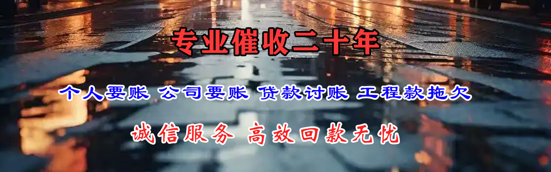 孝南催钱公司